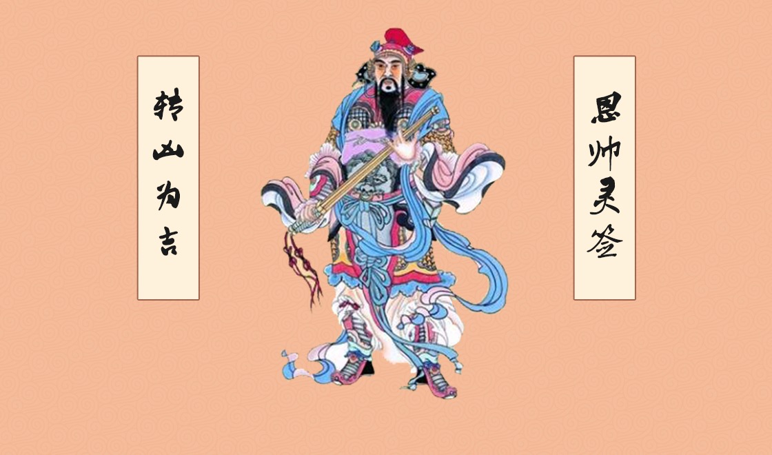 【车公灵签】车公签_车公灵签抽签_车公灵签解签_车公灵签在线算命