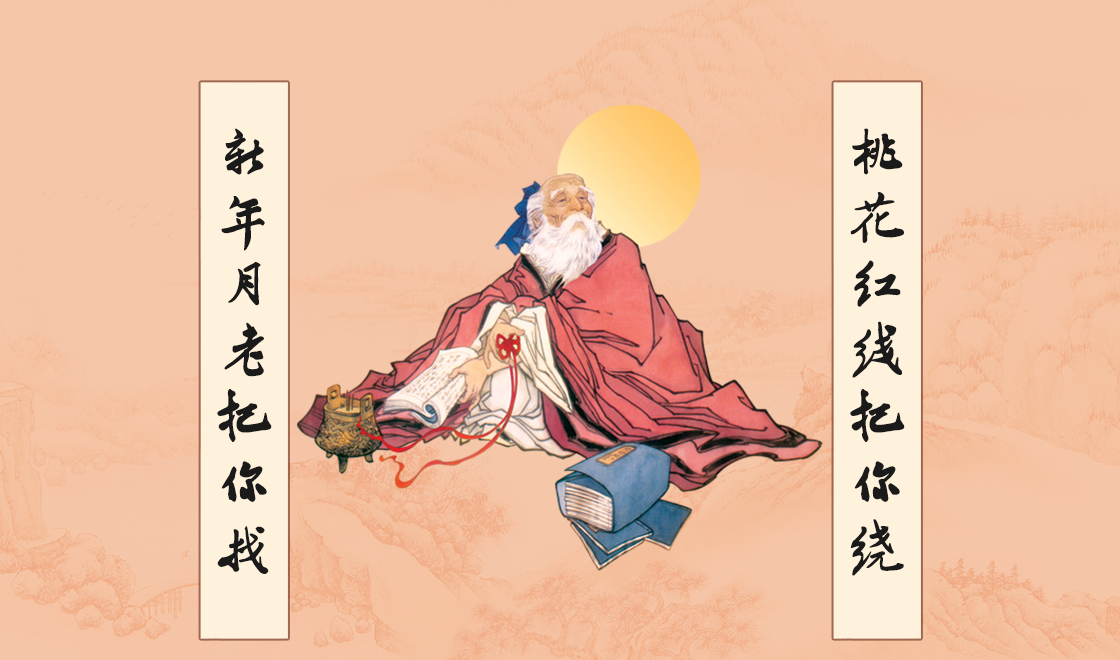 【月下老人灵卦签】免费月老庙抽签_月老祠灵签卜卦_月下老人灵签