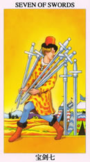 塔罗牌：宝剑七（Seven Of Swords）正位/逆位牌义解释