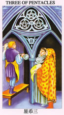塔罗牌：星币三（Three Of Pentacles）正位/逆位牌义解释