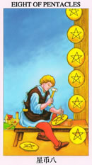 塔罗牌：星币八（Eight Of Pentacles）正位/逆位牌义解释