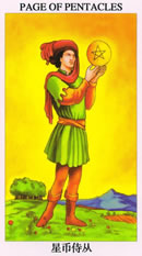 塔罗牌：星币侍从（Page Of Pentacles）正位/逆位牌义解释