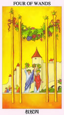 塔罗牌：权杖四（Four Of Wands）正位/逆位牌义解释