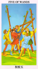 塔罗牌：权杖五（Five Of Wands）正位/逆位牌义解释