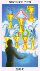 塔罗牌：圣杯七（Seven Of Cups）正位/逆位牌义解释
