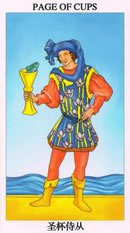 塔罗牌：圣杯侍从（Page Of Cups）正位/逆位牌义解释