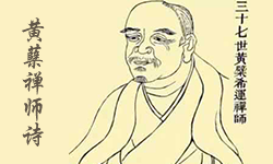黄檗禅师诗